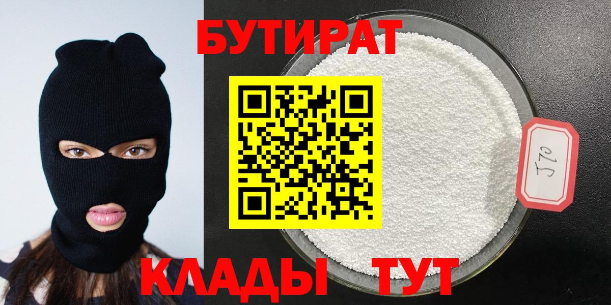 БУТИРАТ Butirat  Вход с VPN  Бутират  Топки 