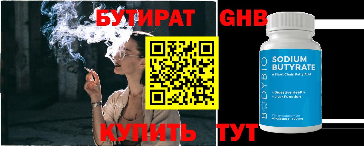 БУТИРАТ 99% Топки