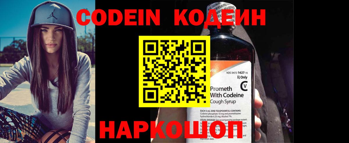 Топки  Кодеиновый сироп Lean напиток Lean (лин)  Вход с VPN  Кодеиновый сироп Lean Purple Drank 