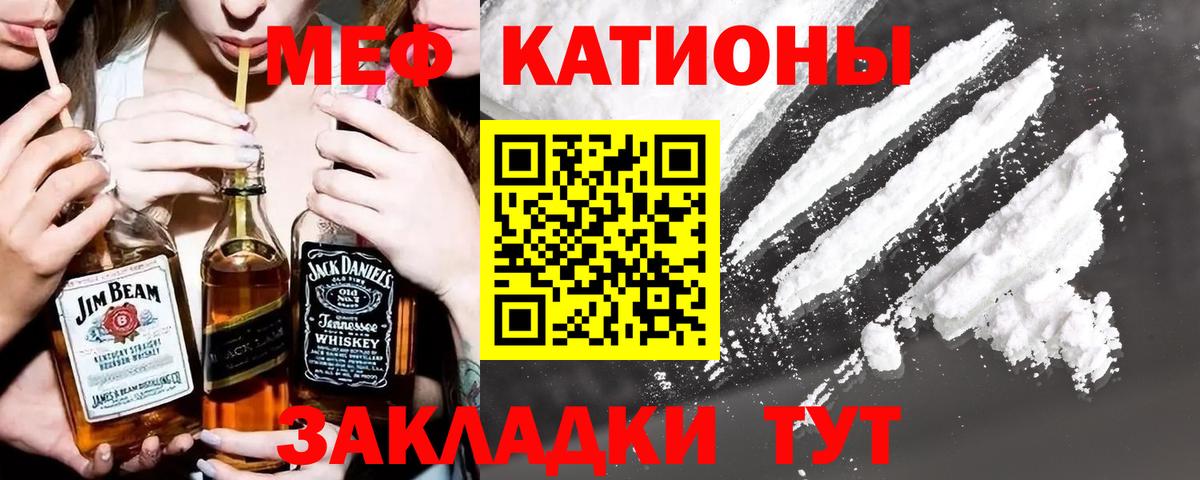Мефедрон  МЕФ mephedrone  Вход с VPN  МЕФ мяу мяу  Топки 
